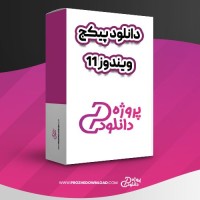 معرفی و دانلود پکیج آموزش ویندوز 11 فرادرس