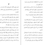 برای بزرگنمایی کلیک کنید معرفی و دانلود کتاب زندگی دومت زمانی آغاز می شود که می فهمی یک زندگی بیشتر نداری از رافائل ژیوردانو-1