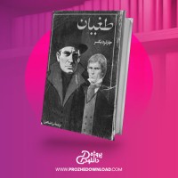 معرفی و دانلود کتاب طغیان از چارلز دیکنز