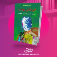 معرفی و دانلود کتاب فروپاشی بهشت اندرو اسکات کوپر