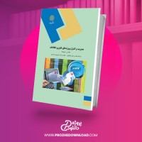 معرفی و دانلود کتاب مدیریت و کنترل پروژه های فناوری اطلاعات جک مارچوکا