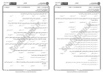 برای بزرگنمایی کلیک کنید معرفی و دانلود نمونه سوالات حقوق فضای مجازی پیام نور-1