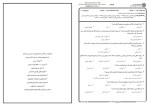 برای بزرگنمایی کلیک کنید معرفی و دانلود نمونه سوالات آسیب شناسی روانی 2 پیام نور-1