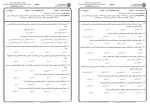برای بزرگنمایی کلیک کنید معرفی و دانلود نمونه سوالات آسیب شناسی روانی 2 پیام نور-1