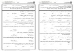 برای بزرگنمایی کلیک کنید معرفی و دانلود نمونه سوالات آسیب شناسی روانی 2 پیام نور-1