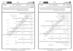 برای بزرگنمایی کلیک کنید معرفی و دانلود نمونه سوالات آشنایی با کتابخانه و مهارت های سواد اطلاعاتی پیام نور-1