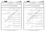 برای بزرگنمایی کلیک کنید معرفی و دانلود نمونه سوالات آشنایی با کتابخانه و مهارت های سواد اطلاعاتی پیام نور-1