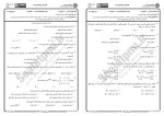 برای بزرگنمایی کلیک کنید معرفی و دانلود نمونه سوالات آنالیز عددی پیام نور-1