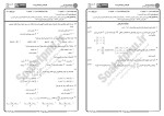 برای بزرگنمایی کلیک کنید معرفی و دانلود نمونه سوالات آنالیز عددی پیام نور-1