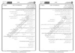 برای بزرگنمایی کلیک کنید معرفی و دانلود نمونه سوالات آیین دادرسی مدنی 2 پیام نور-1