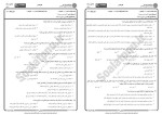 برای بزرگنمایی کلیک کنید معرفی و دانلود نمونه سوالات آیین دادرسی مدنی 2 پیام نور-1