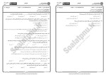 برای بزرگنمایی کلیک کنید معرفی و دانلود نمونه سوالات آیین دادرسی مدنی 2 پیام نور-1