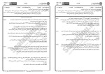برای بزرگنمایی کلیک کنید معرفی و دانلود نمونه سوالات اصول حسابداری 2 پیام نور-1