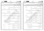برای بزرگنمایی کلیک کنید معرفی و دانلود نمونه سوالات اصول و روش شناسی تمرین پیام نور-1