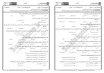 برای بزرگنمایی کلیک کنید معرفی و دانلود نمونه سوالات اصول و روش شناسی تمرین پیام نور-1