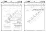برای بزرگنمایی کلیک کنید معرفی و دانلود نمونه سوالات اصول و روش شناسی تمرین پیام نور-1