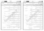 برای بزرگنمایی کلیک کنید معرفی و دانلود نمونه سوالات اصول و روش شناسی تمرین پیام نور-1