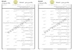 برای بزرگنمایی کلیک کنید معرفی و دانلود نمونه سوالات اندیشه 1 پیام نور-1