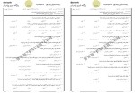 برای بزرگنمایی کلیک کنید معرفی و دانلود نمونه سوالات اندیشه 1 پیام نور-1