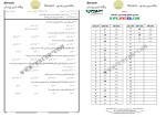 برای بزرگنمایی کلیک کنید معرفی و دانلود نمونه سوالات اندیشه 1 پیام نور-1