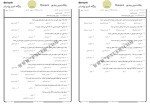 برای بزرگنمایی کلیک کنید معرفی و دانلود نمونه سوالات اندیشه 1 پیام نور-1