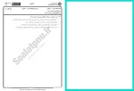 برای بزرگنمایی کلیک کنید معرفی و دانلود نمونه سوالات بانکداری اسلامی پیام نور-1