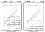 برای بزرگنمایی کلیک کنید معرفی و دانلود نمونه سوالات روانشناسی و آموزش کودکان با نیازهای ویژه پیام نور-1