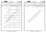 برای بزرگنمایی کلیک کنید معرفی و دانلود نمونه سوالات روش تدریس فارسی و آموزش کودکان دو زبانه پیام نور-1