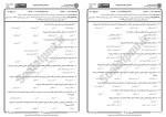 برای بزرگنمایی کلیک کنید معرفی و دانلود نمونه سوالات روش تدریس فارسی و آموزش کودکان دو زبانه پیام نور-1