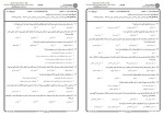 برای بزرگنمایی کلیک کنید معرفی و دانلود نمونه سوالات علوم اعصاب شناختی پیام نور-1