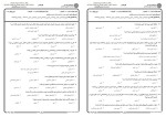 برای بزرگنمایی کلیک کنید معرفی و دانلود نمونه سوالات علوم اعصاب شناختی پیام نور-1