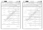 برای بزرگنمایی کلیک کنید معرفی و دانلود نمونه سوالات مباحث ویژه 2 پیام نور-1