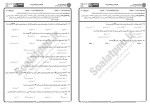برای بزرگنمایی کلیک کنید معرفی و دانلود نمونه سوالات مباحث ویژه 2 پیام نور-1
