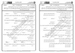 برای بزرگنمایی کلیک کنید معرفی و دانلود نمونه سوالات مباحث ویژه 2 پیام نور-1