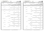 برای بزرگنمایی کلیک کنید معرفی و دانلود نمونه سوالات مبانی برنامه ریزی پیشرفت و عدالت پیام نور-1