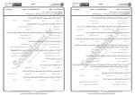 برای بزرگنمایی کلیک کنید معرفی و دانلود نمونه سوالات مبانی برنامه ریزی پیشرفت و عدالت پیام نور-1