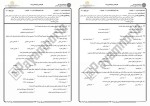 برای بزرگنمایی کلیک کنید معرفی و دانلود نمونه سوالات مبانی مدیریت دولتی پیام نور-1