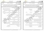 برای بزرگنمایی کلیک کنید معرفی و دانلود نمونه سوالات مبانی مدیریت دولتی پیام نور-1