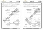 برای بزرگنمایی کلیک کنید معرفی و دانلود نمونه سوالات مدیریت منابع انسانی پیام نور-1