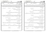 برای بزرگنمایی کلیک کنید معرفی و دانلود نمونه سوالات مدیریت منابع انسانی پیام نور-1