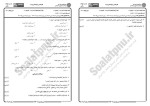 برای بزرگنمایی کلیک کنید معرفی و دانلود نمونه سوالات نگارش 1 پیام نور-1