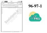 برای بزرگنمایی کلیک کنید معرفی و دانلود نمونه سوالات کاربرد ریاضیات در مهندسی پلیمر پیام نور-1