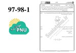 برای بزرگنمایی کلیک کنید معرفی و دانلود نمونه سوالات کاربرد ریاضیات در مهندسی پلیمر پیام نور-1