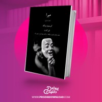 معرفی و دانلود کتاب میرا از کریستوفر فرانک