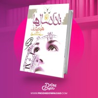 معرفی و دانلود کتاب نان آن سالها هاینریش بل