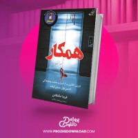 معرفی و دانلود کتاب همکار فریدا مک فادن