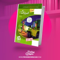 معرفی و دانلود کتاب فیزیک 3 جامع(جلد اول) رضا خالو