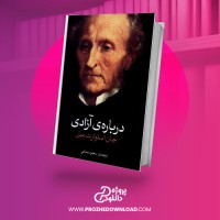 معرفی و دانلود کتاب درباره آزادی جان استوارت میل