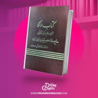 معرفی و دانلود کتاب ملائکه حاج ملا حسین سبزواری