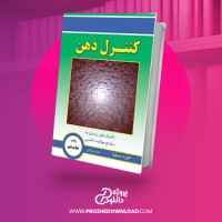 معرفی و دانلود کتاب کنترل ذهن از خوزه سیلوا
